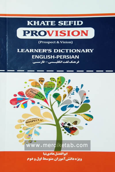 PROVISION فرهنگ لغت انگلیسی فارسی خط سفید