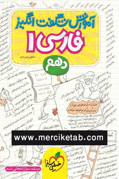 فارسی 1 دهم آموزش شگفت انگیز خیلی سبز