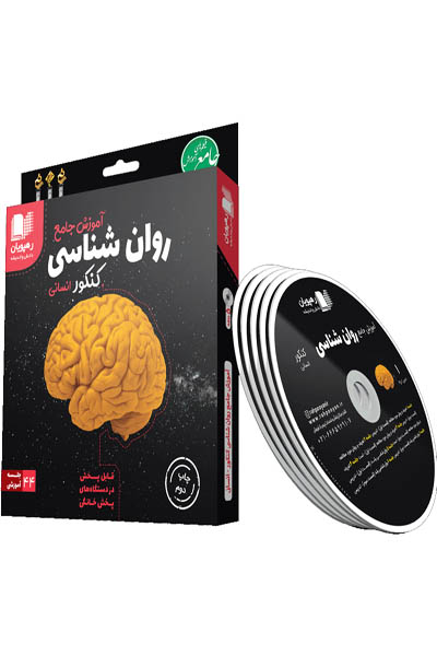 DVD دی وی دی آموزش جامع روان شناسی کنکور انسانی رهپویان