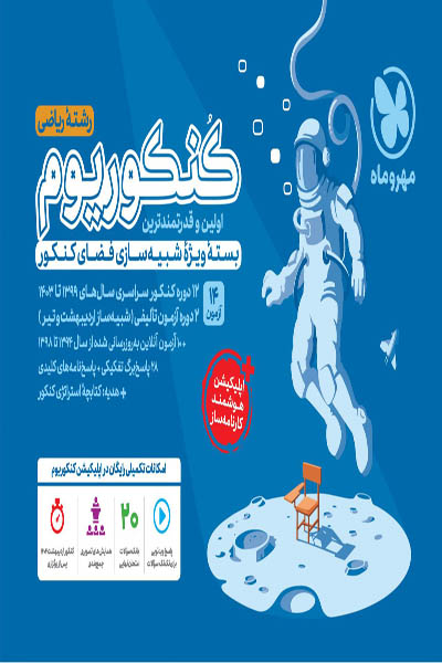 کنکوریوم رشته ریاضی جلد اول مهروماه