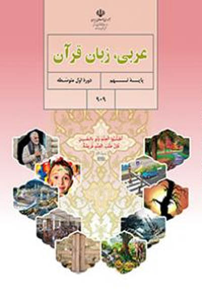 عربی نهم کتاب درسی