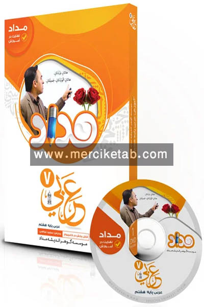 DVD عربی هفتم نرم افزار مداد