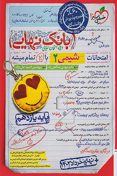 بانک نهایی شیمی یازدهم خیلی سبز