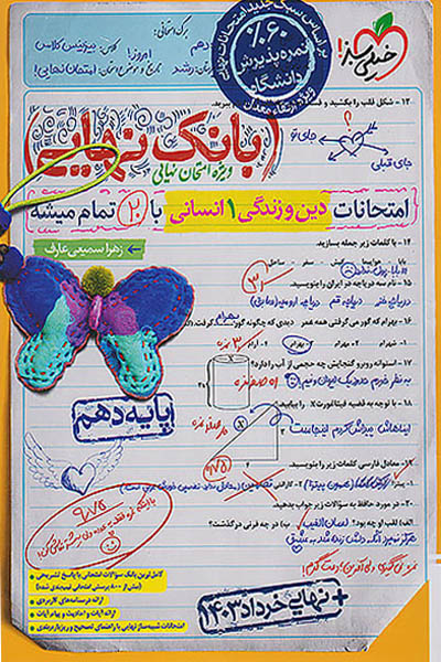 بانک نهایی دین و زندگی دهم انسانی خیلی سبز