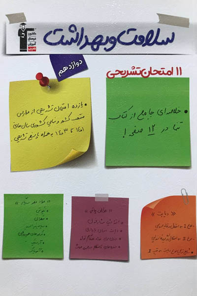 11 امتحان تشریحی سلامت و بهداشت دوازدهم قلم چی