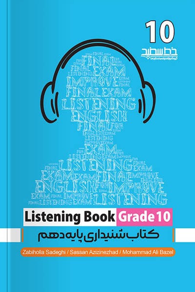 کتاب شنیداری دهم Listening Book Grade 10 خط سفید